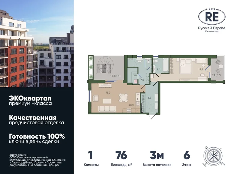 Квартира 1 комната 76 м² Калининград, Россия
